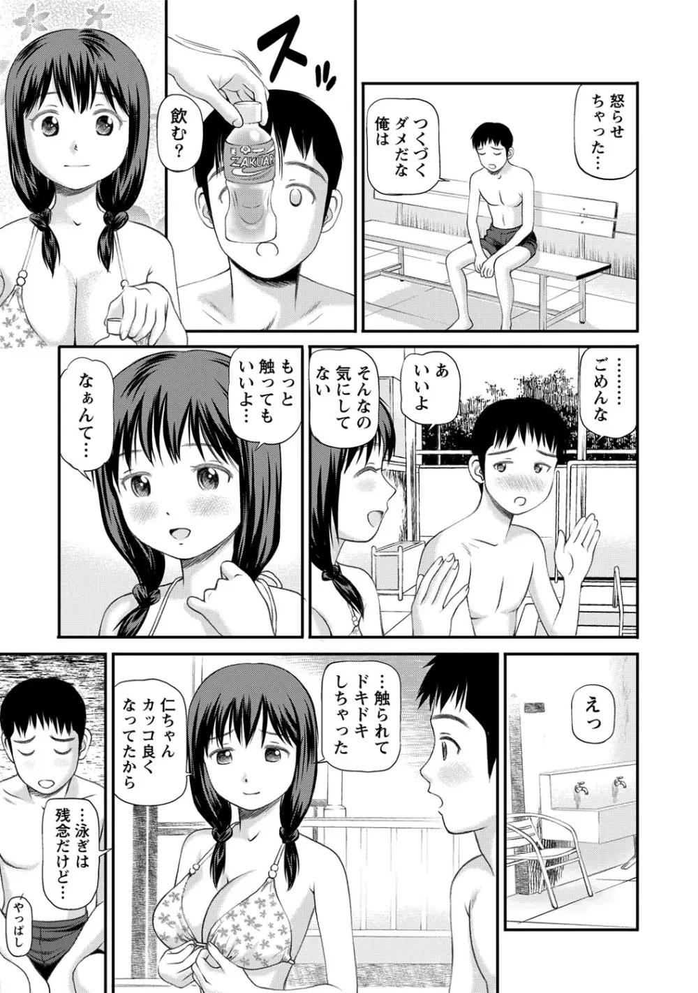 女の子が教える気持ちいい生本番 116ページ