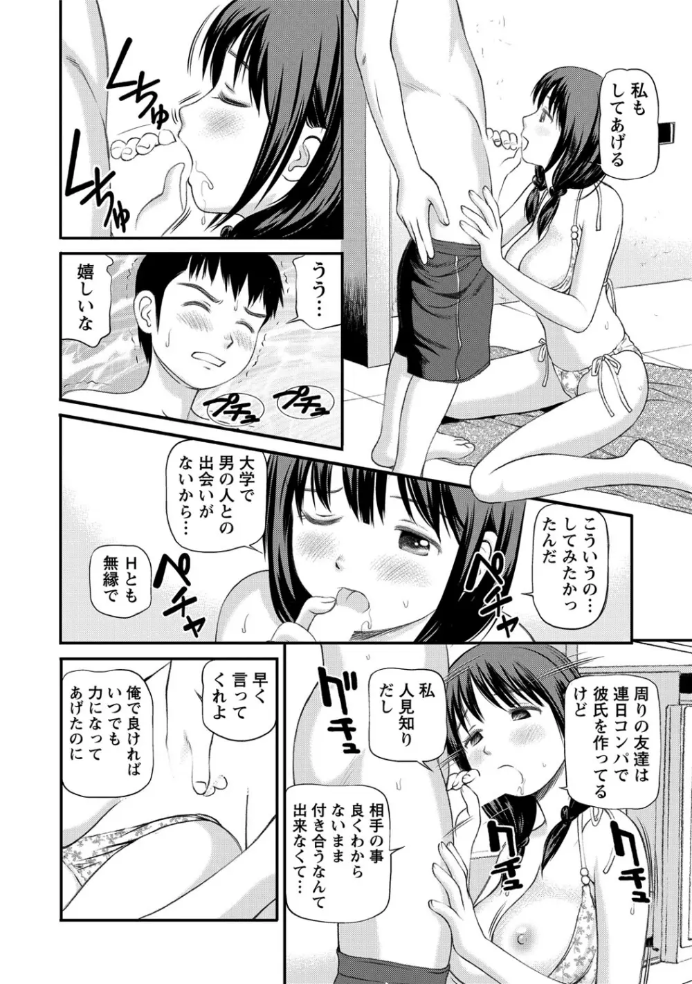 女の子が教える気持ちいい生本番 121ページ