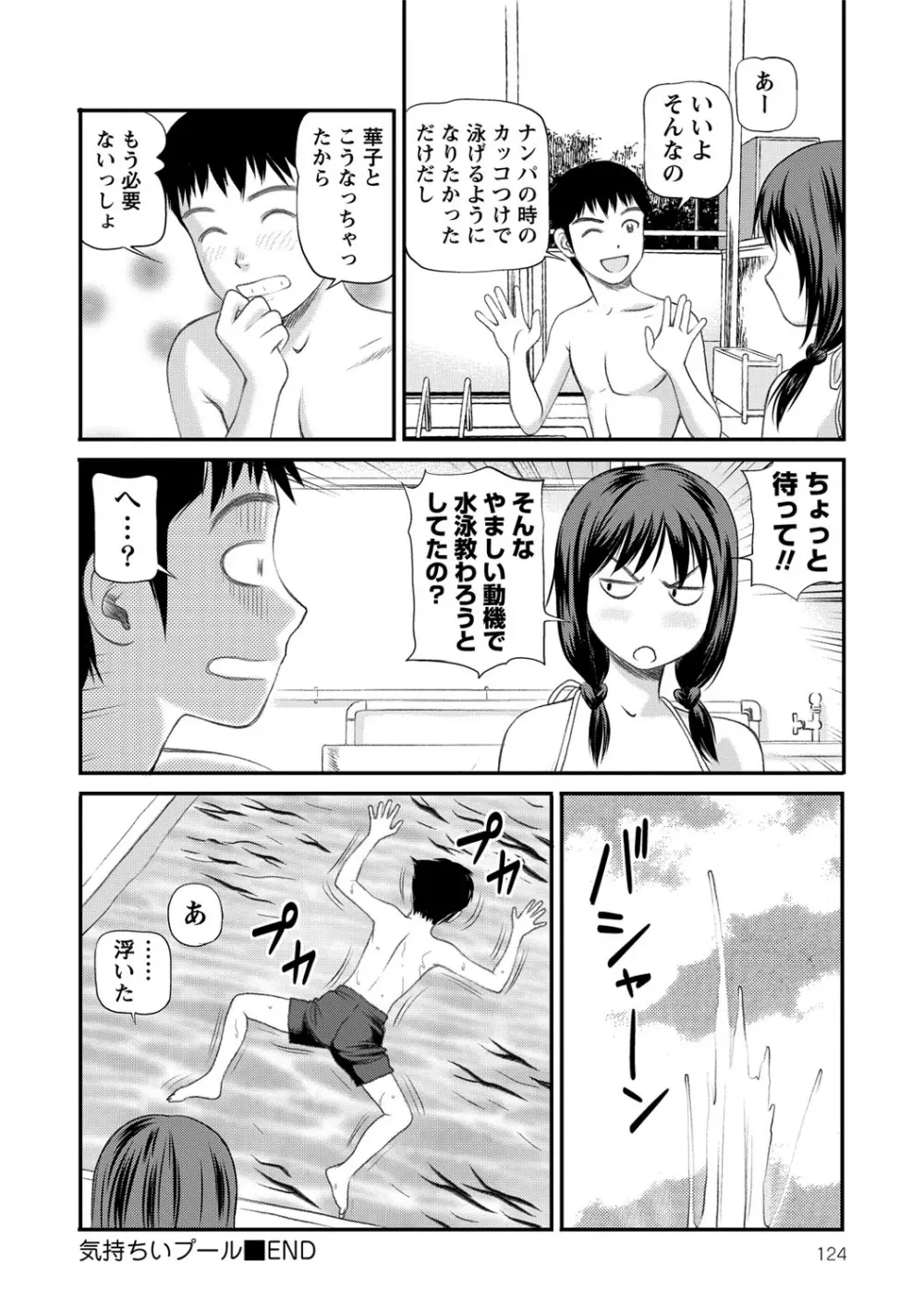 女の子が教える気持ちいい生本番 125ページ