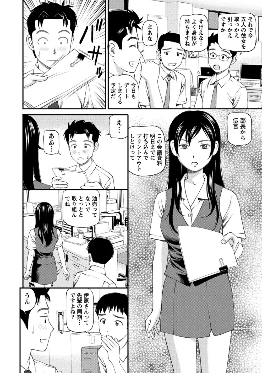 女の子が教える気持ちいい生本番 129ページ