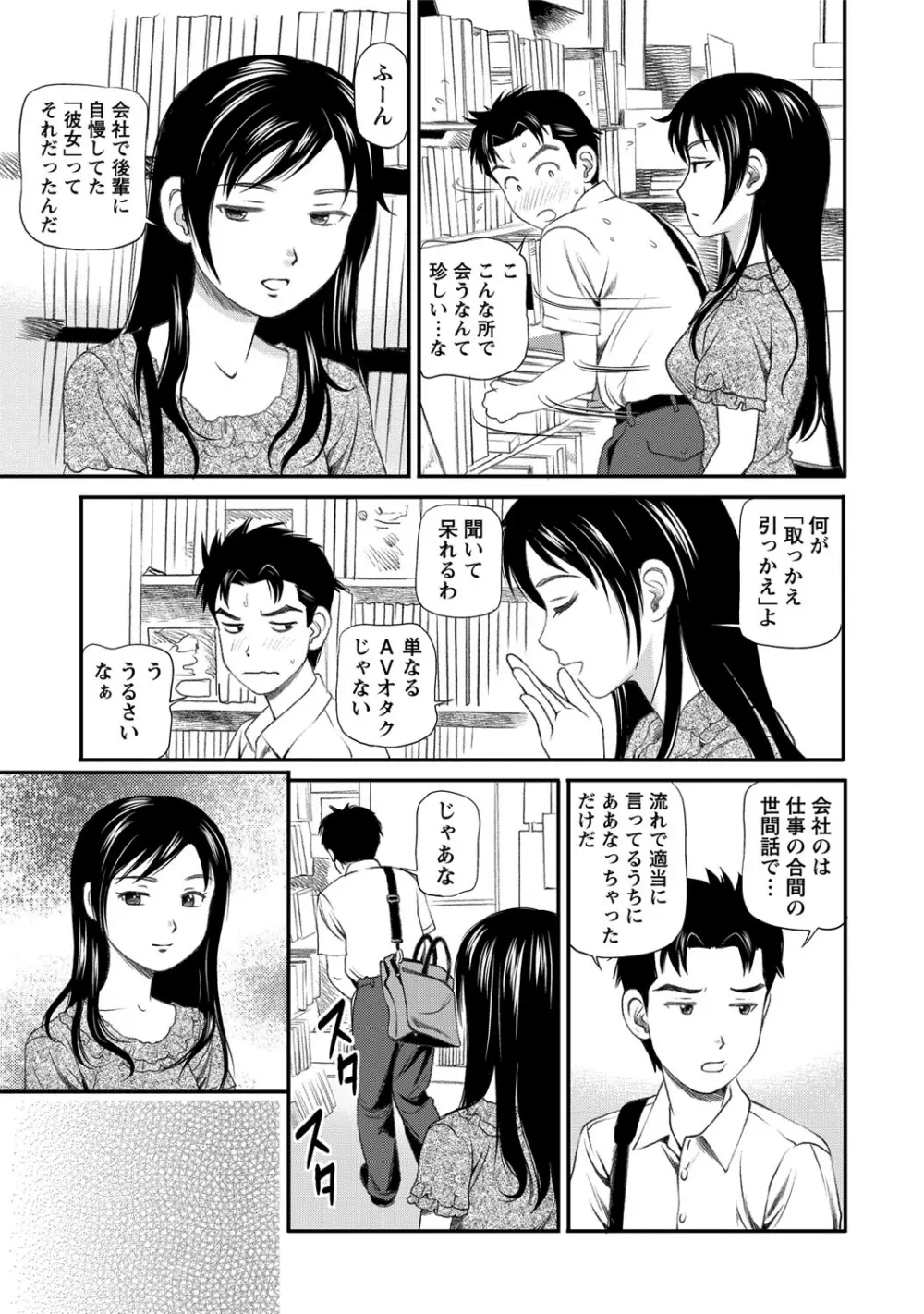 女の子が教える気持ちいい生本番 132ページ