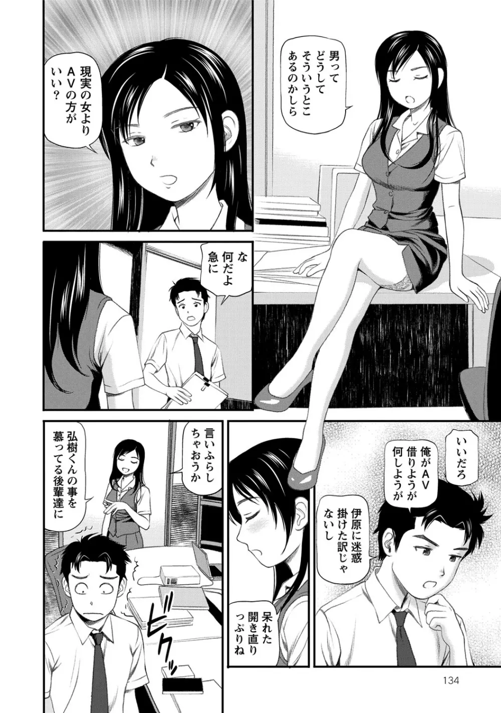 女の子が教える気持ちいい生本番 135ページ