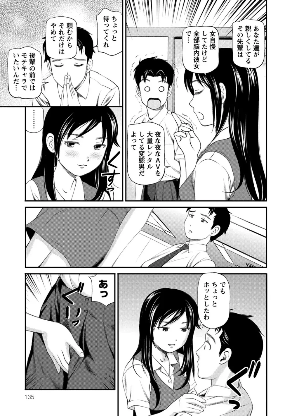 女の子が教える気持ちいい生本番 136ページ