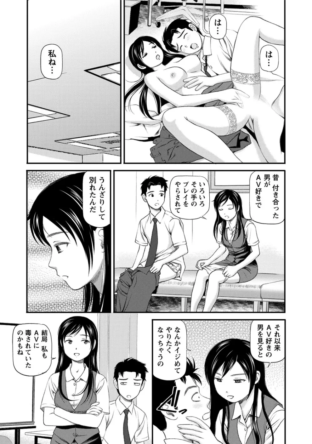 女の子が教える気持ちいい生本番 146ページ