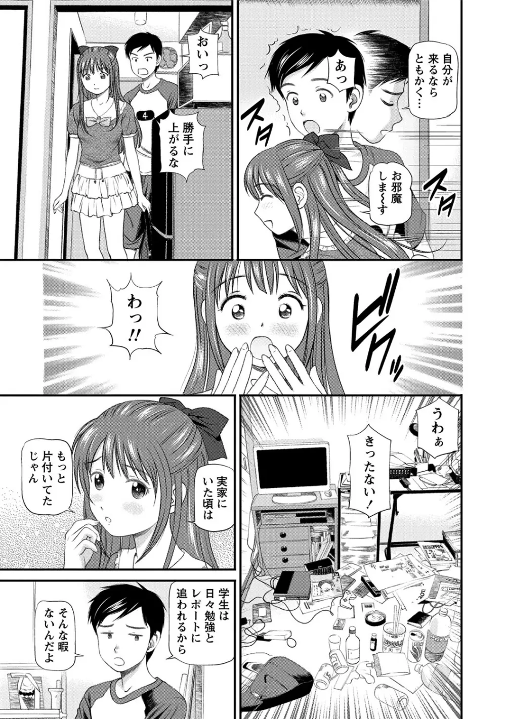 女の子が教える気持ちいい生本番 150ページ