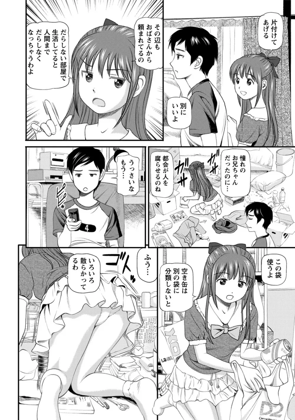 女の子が教える気持ちいい生本番 151ページ