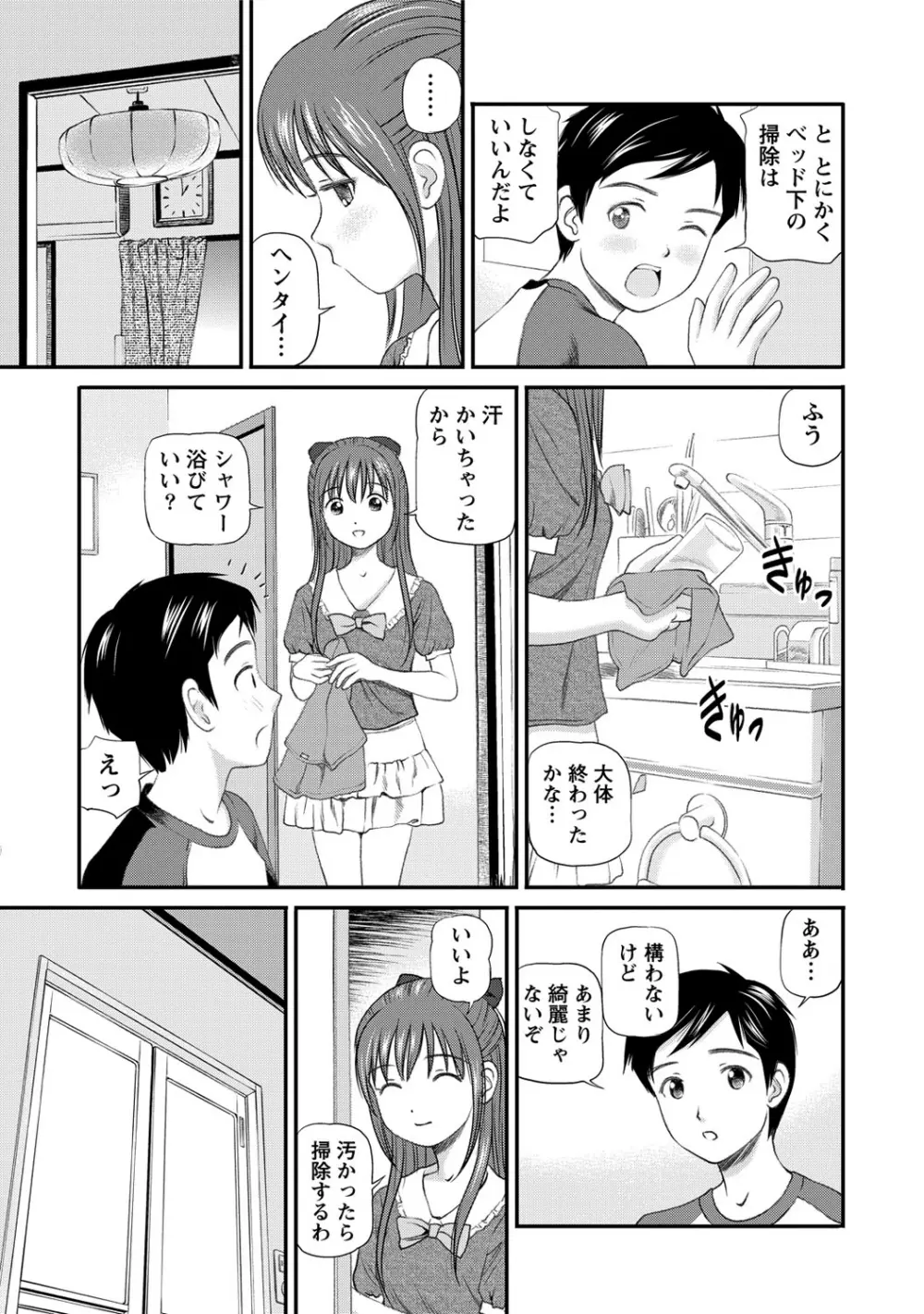 女の子が教える気持ちいい生本番 154ページ