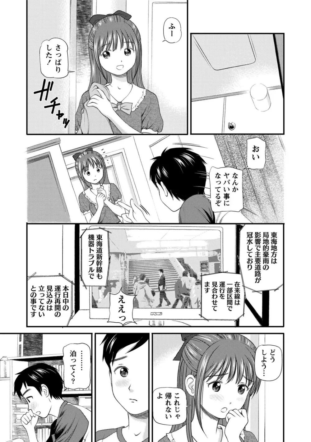 女の子が教える気持ちいい生本番 156ページ