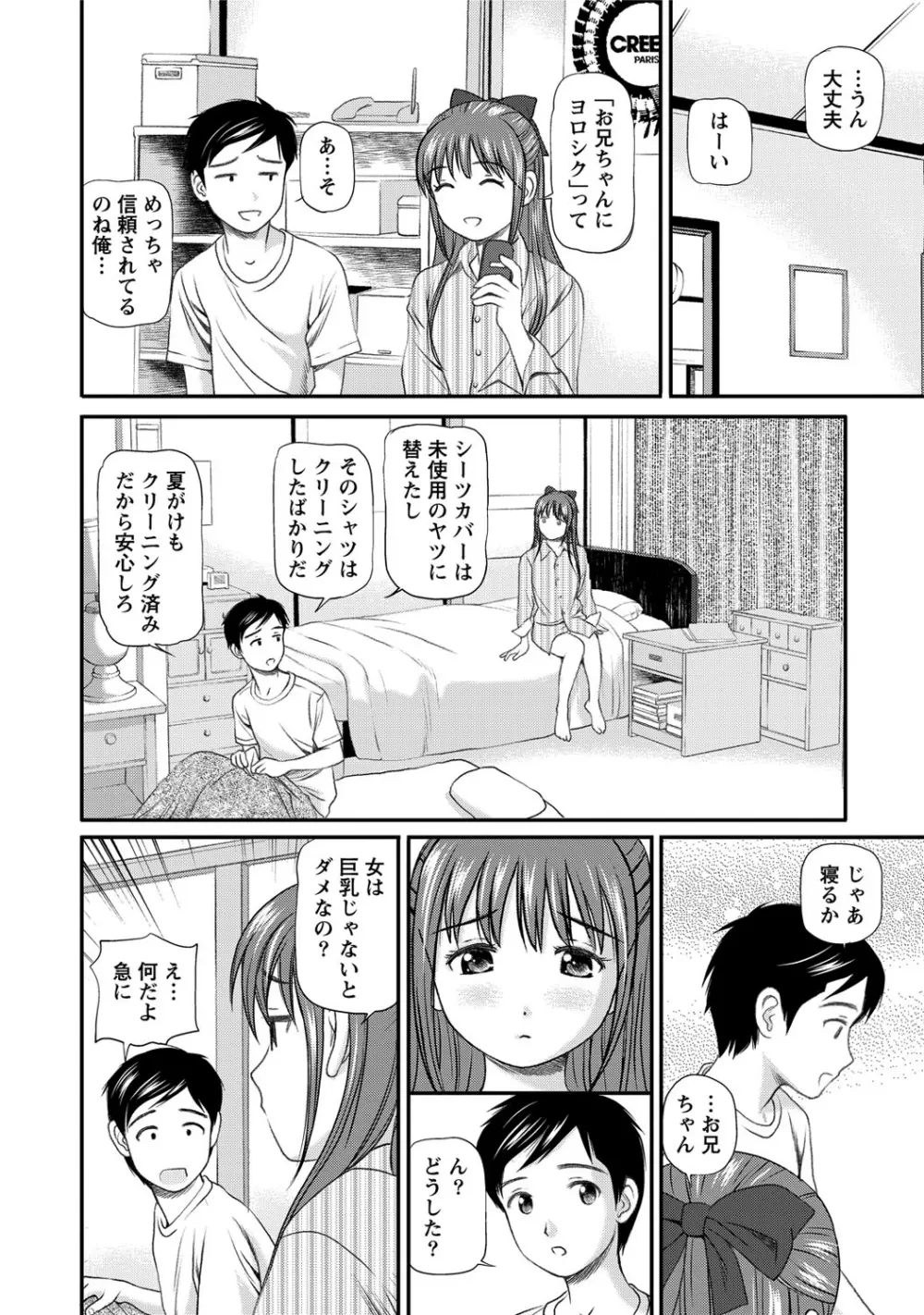 女の子が教える気持ちいい生本番 157ページ