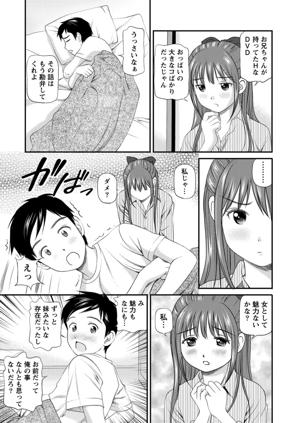 女の子が教える気持ちいい生本番 158ページ