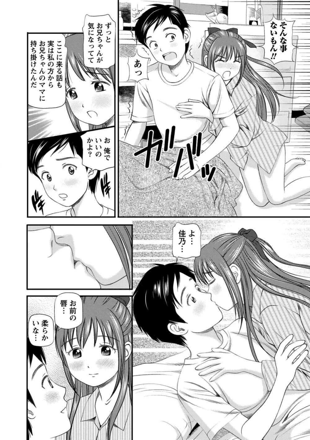 女の子が教える気持ちいい生本番 159ページ