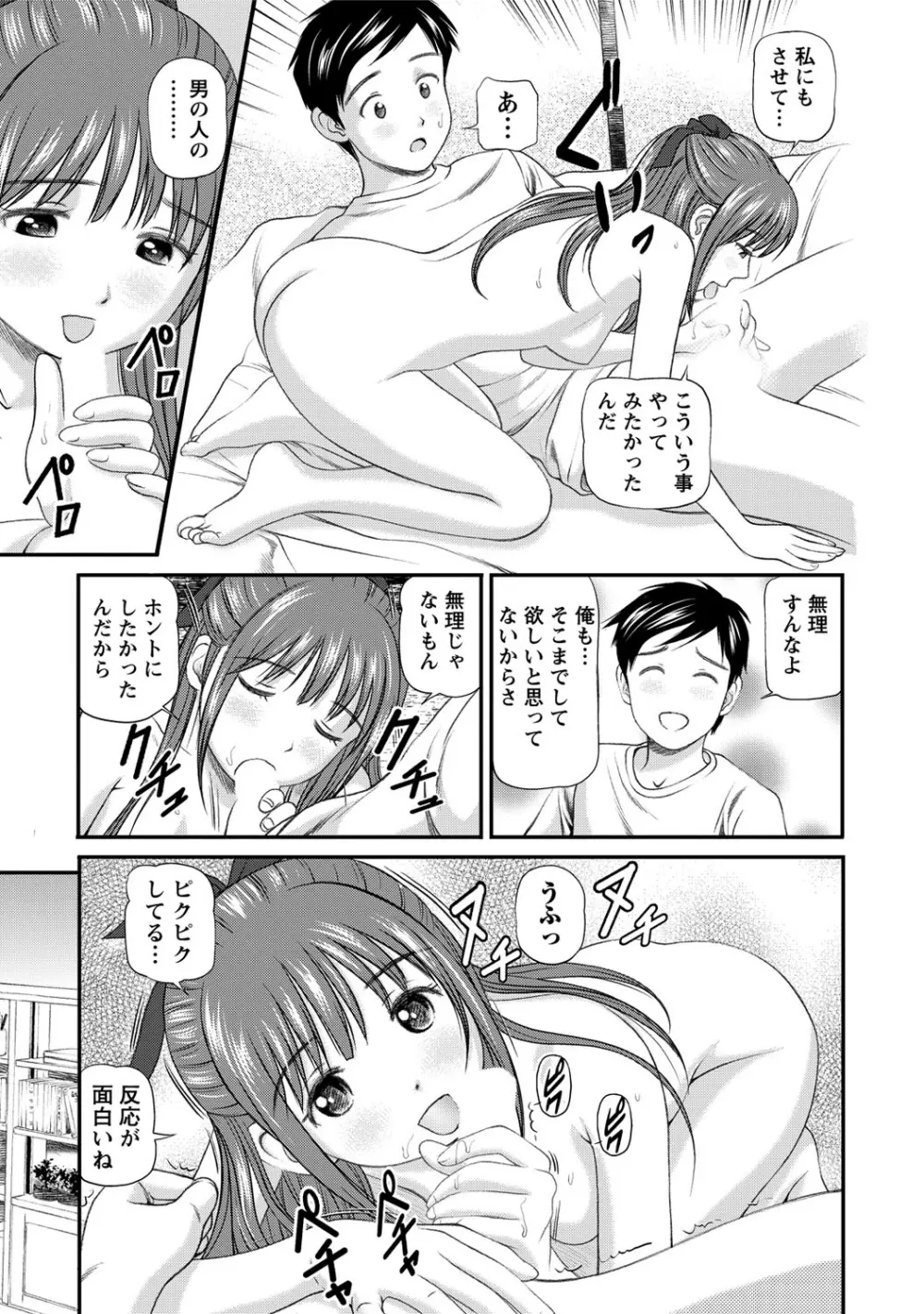 女の子が教える気持ちいい生本番 162ページ