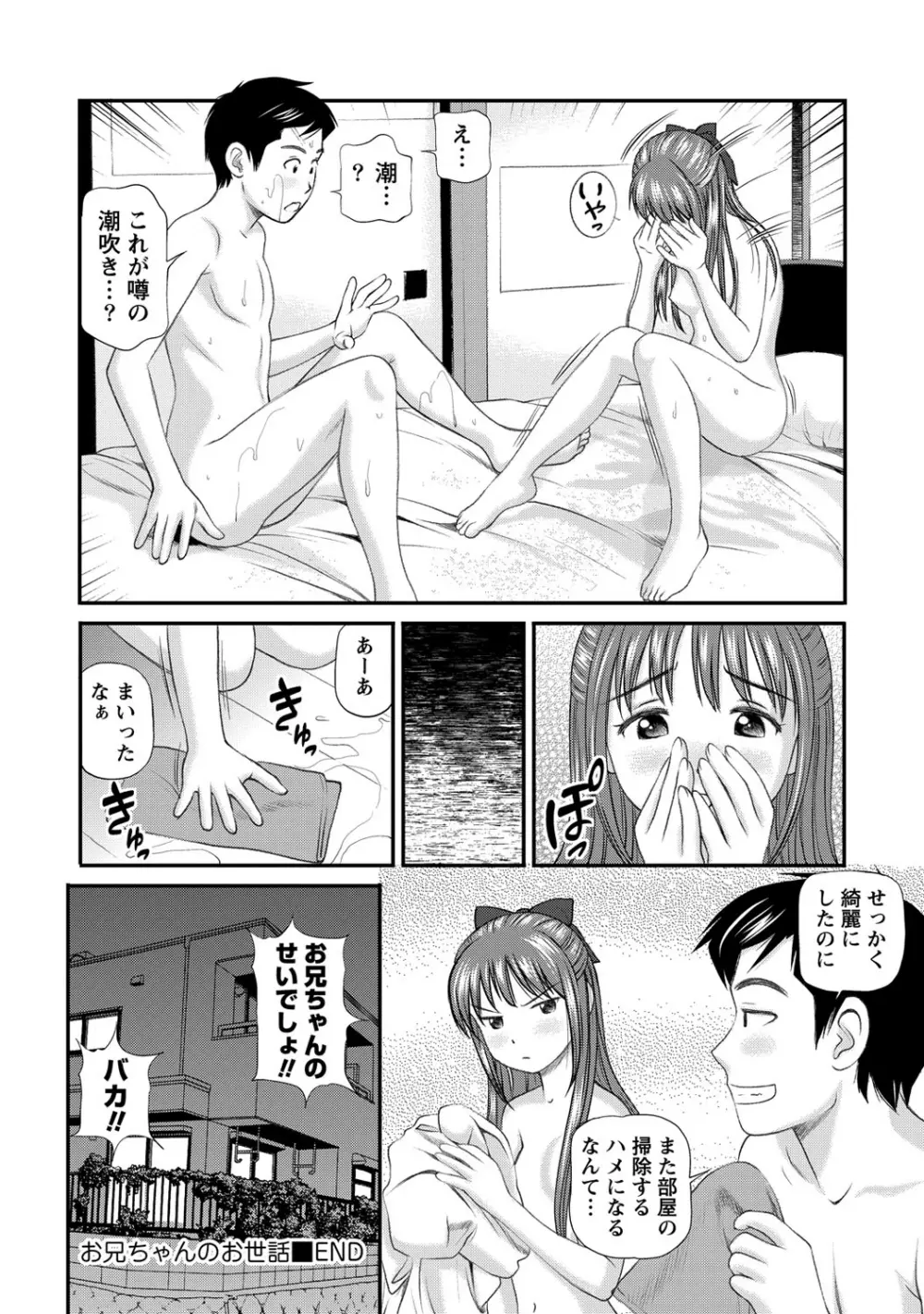 女の子が教える気持ちいい生本番 167ページ