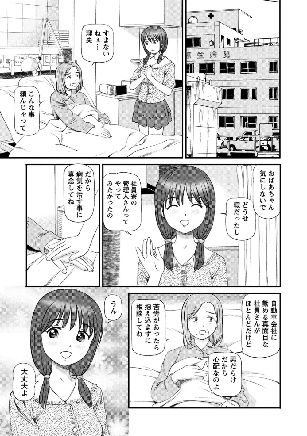 女の子が教える気持ちいい生本番 168ページ