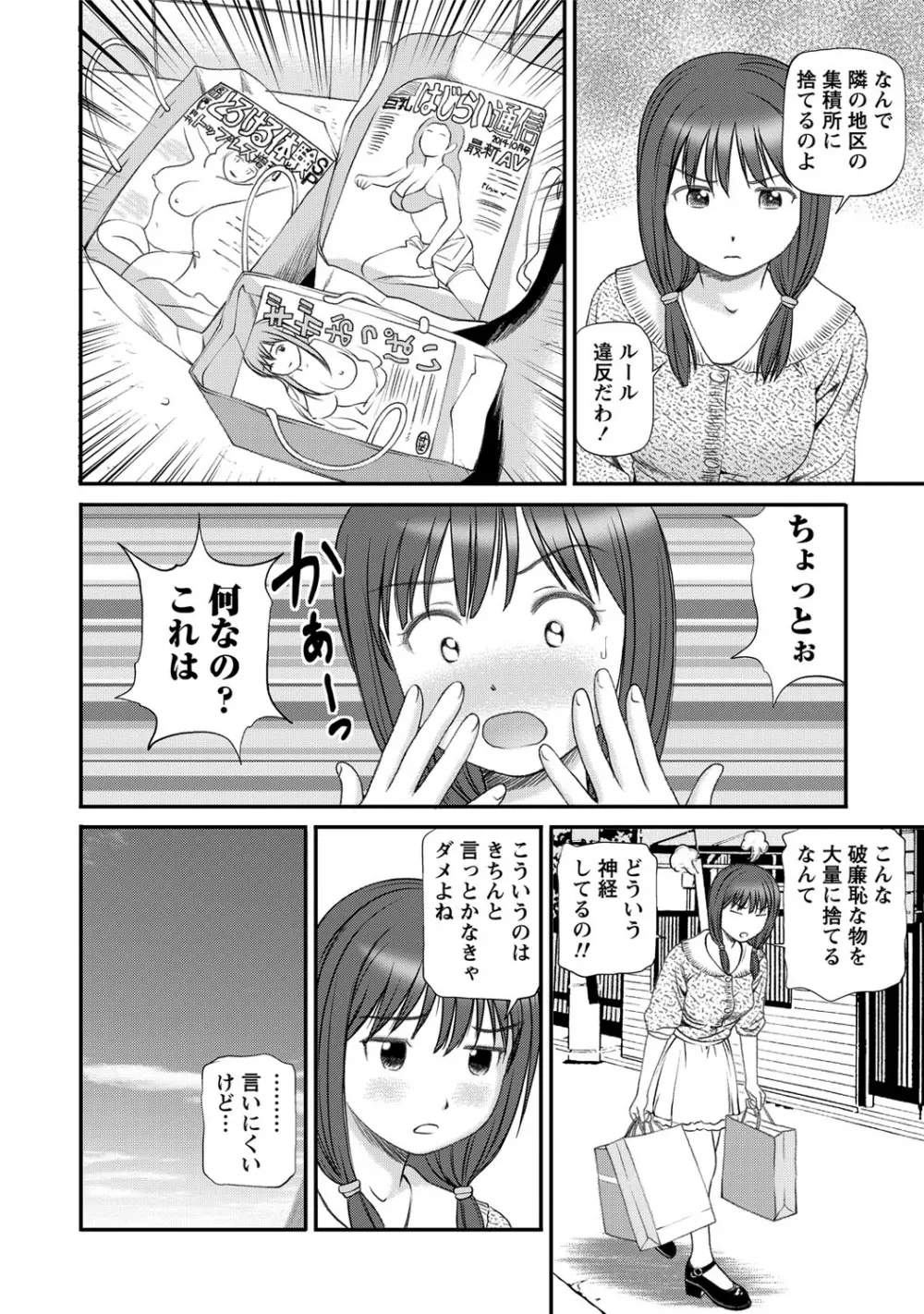 女の子が教える気持ちいい生本番 171ページ