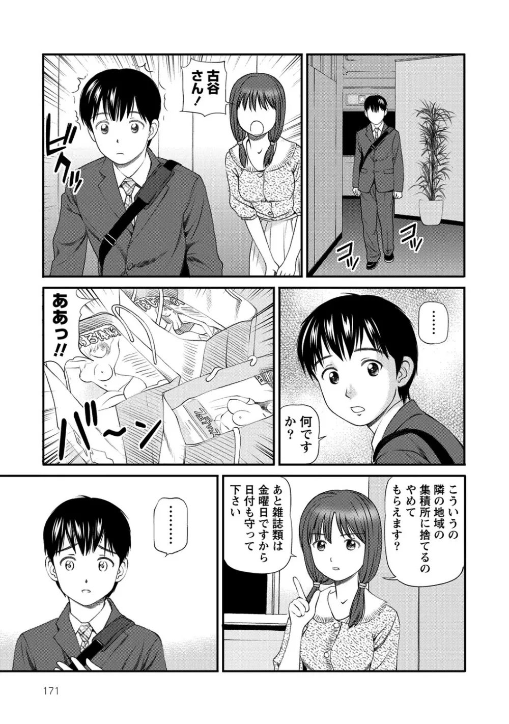 女の子が教える気持ちいい生本番 172ページ