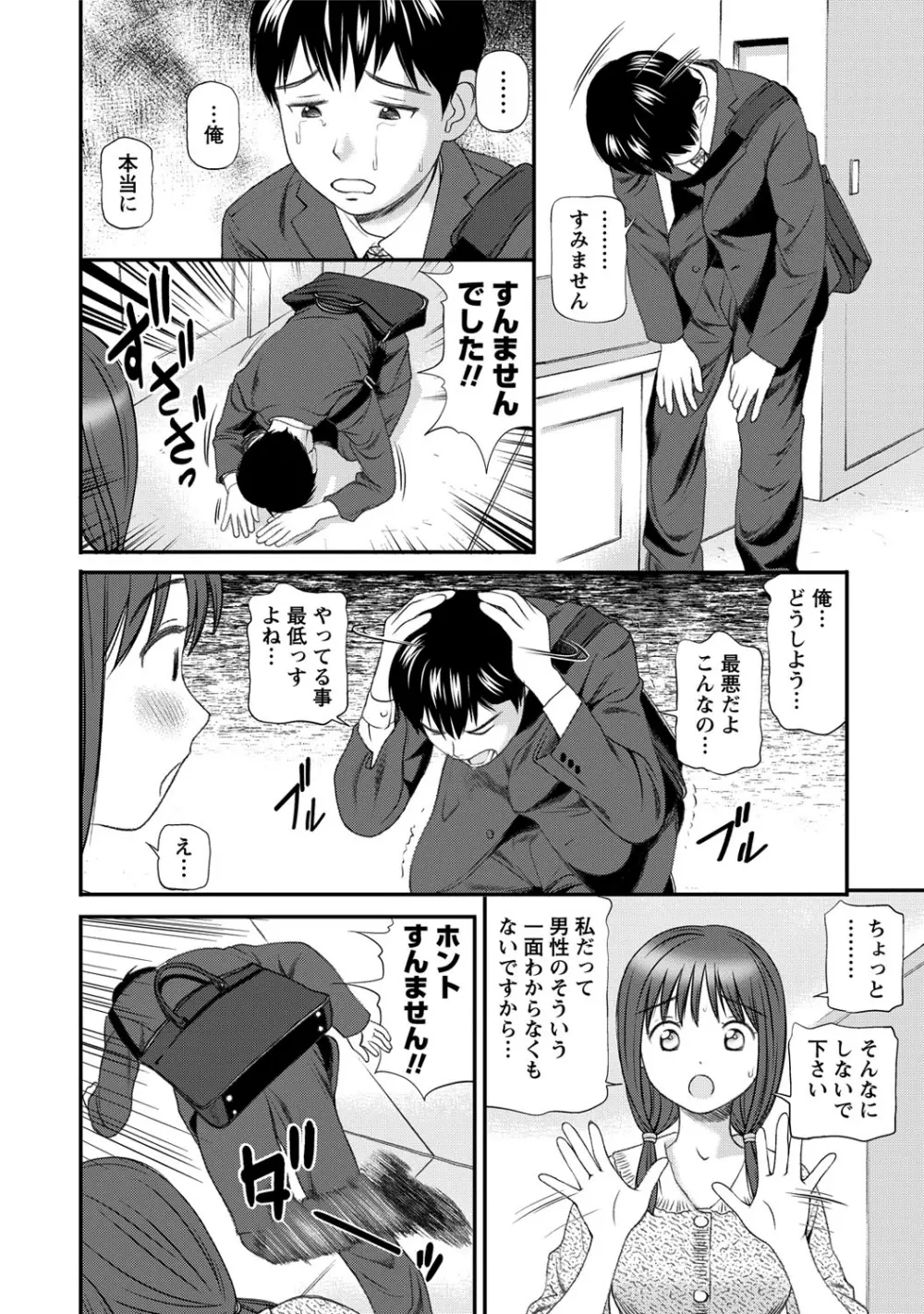 女の子が教える気持ちいい生本番 173ページ