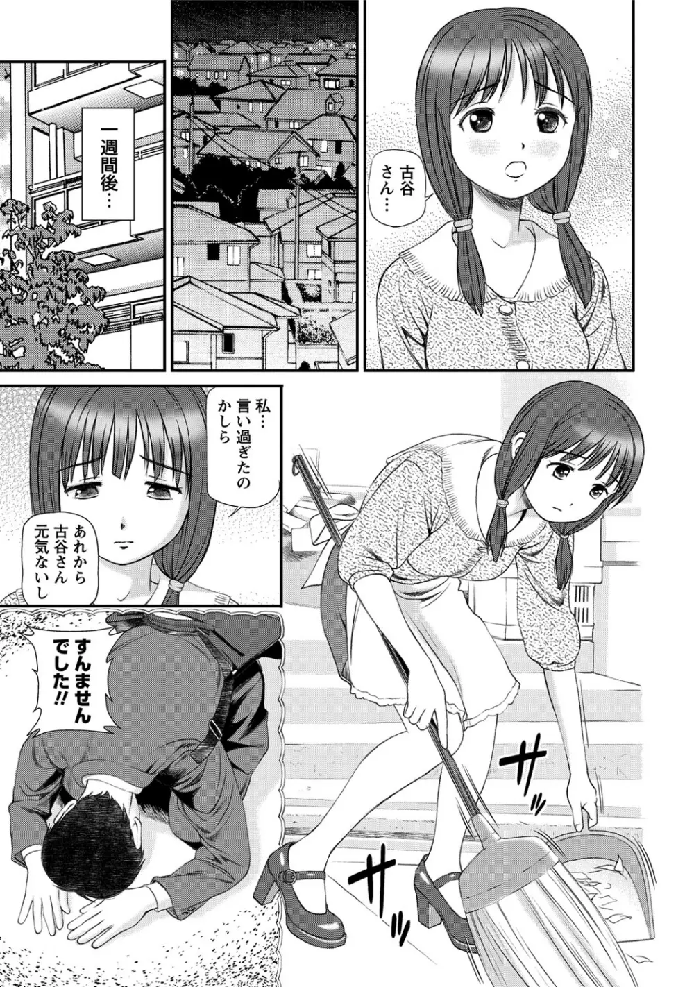 女の子が教える気持ちいい生本番 174ページ