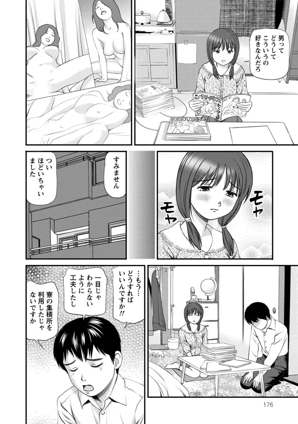 女の子が教える気持ちいい生本番 177ページ