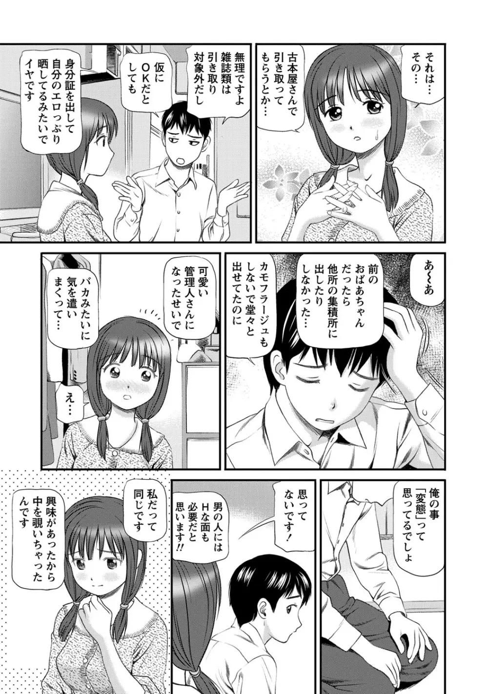 女の子が教える気持ちいい生本番 178ページ