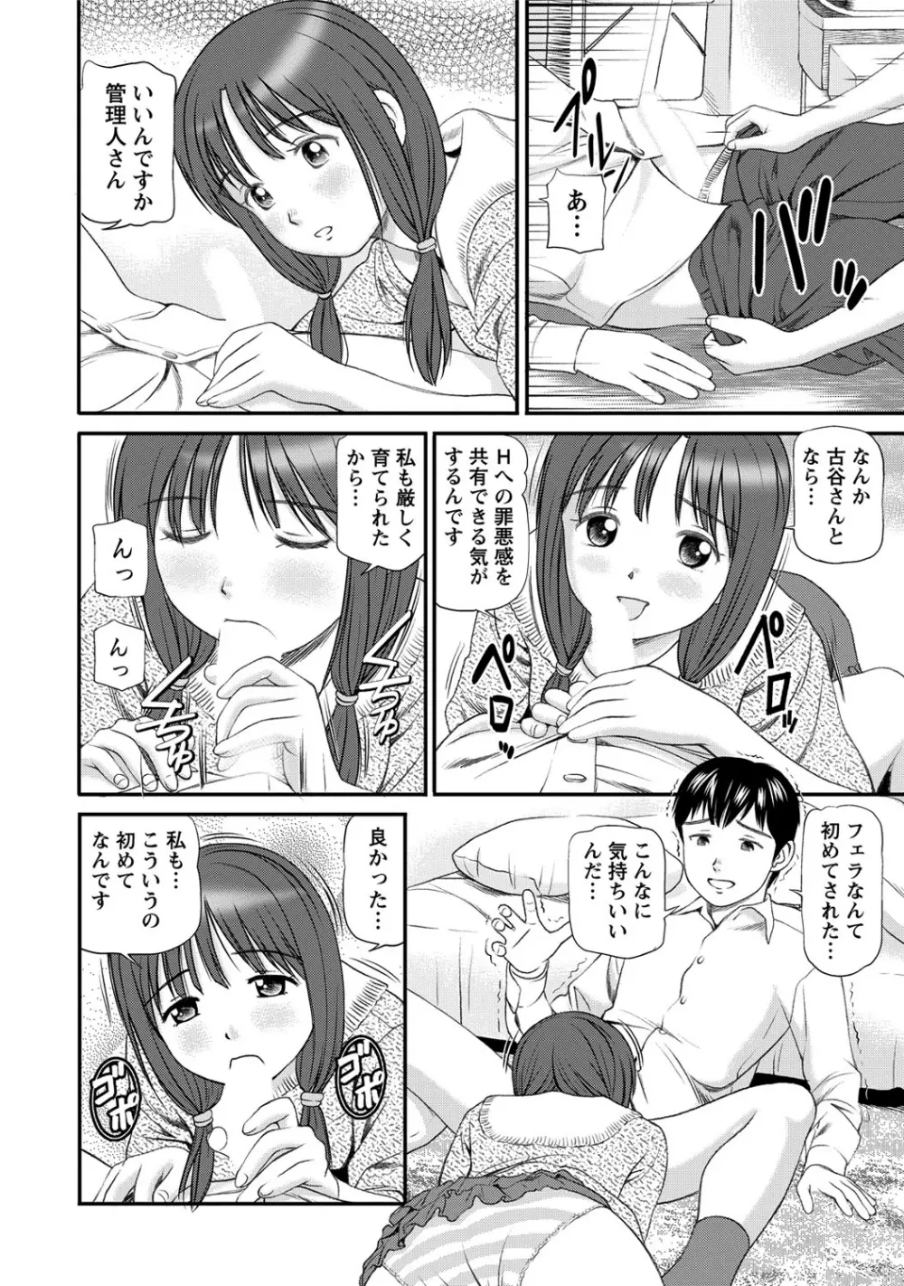 女の子が教える気持ちいい生本番 181ページ