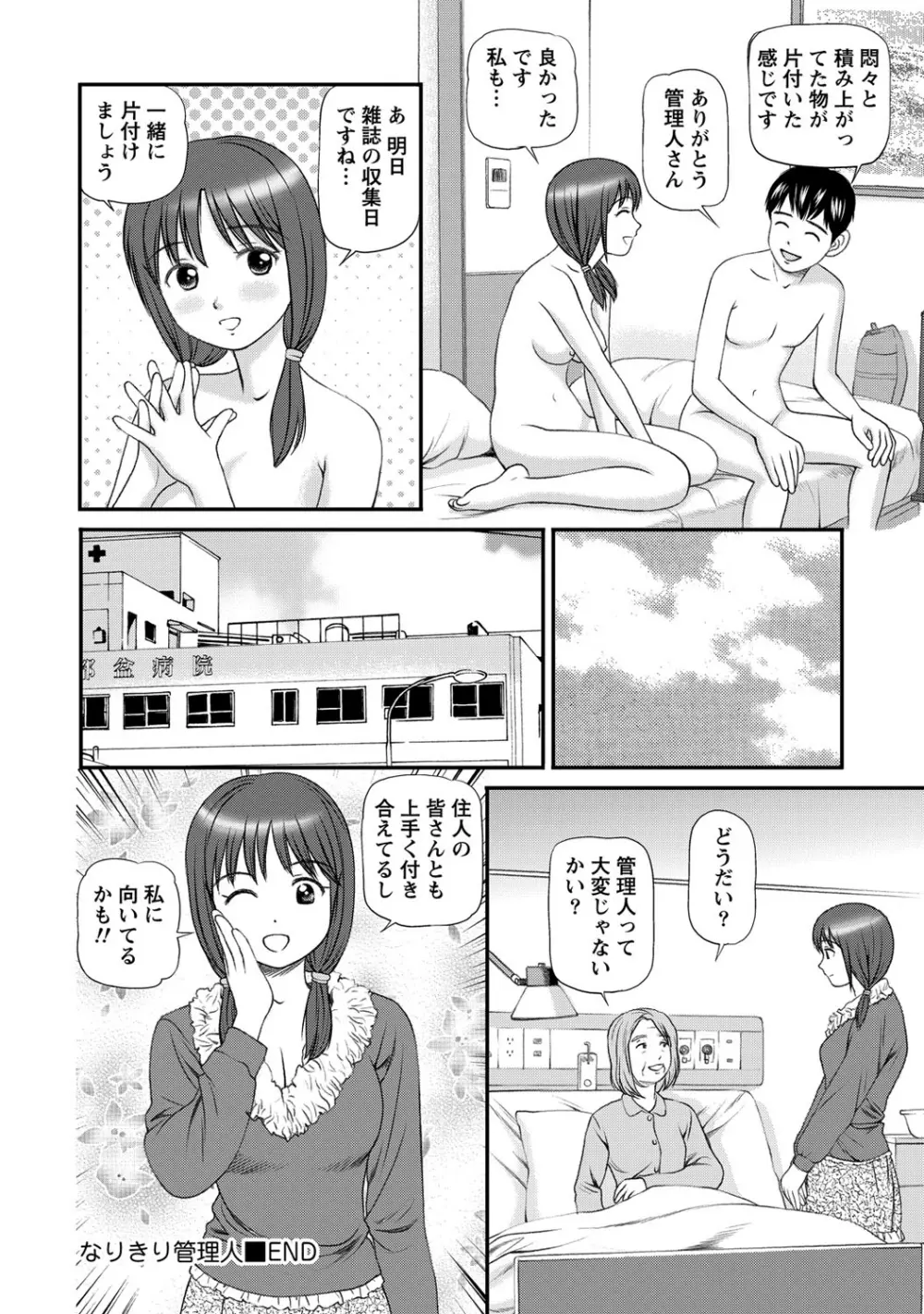 女の子が教える気持ちいい生本番 187ページ