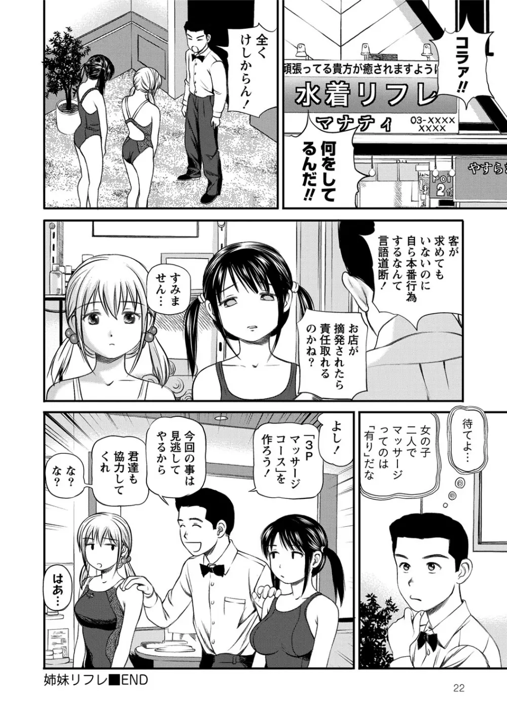 女の子が教える気持ちいい生本番 23ページ