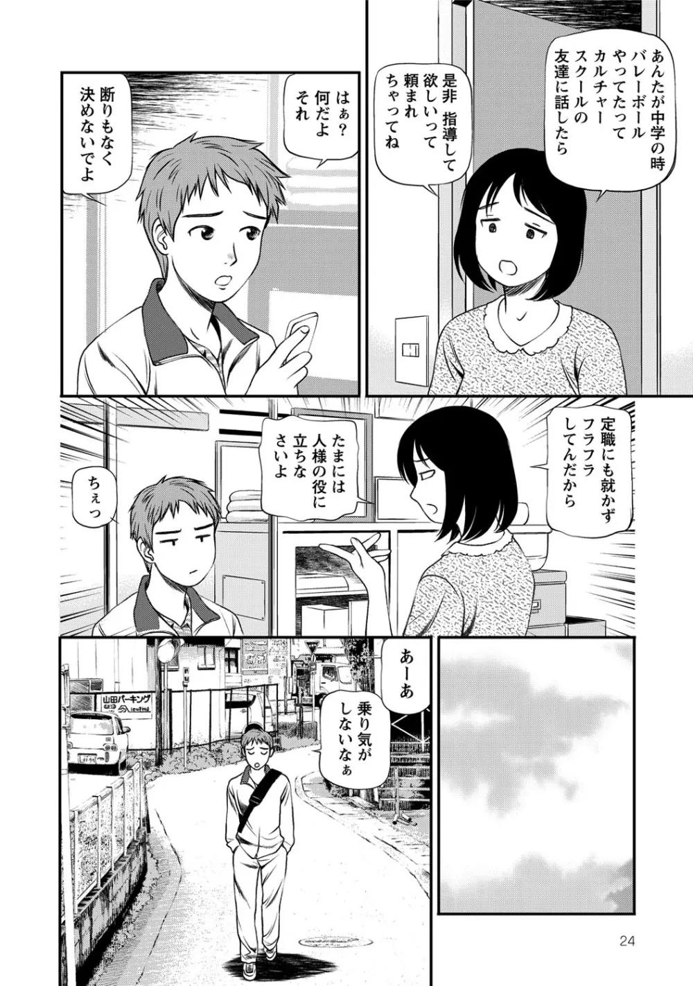 女の子が教える気持ちいい生本番 25ページ