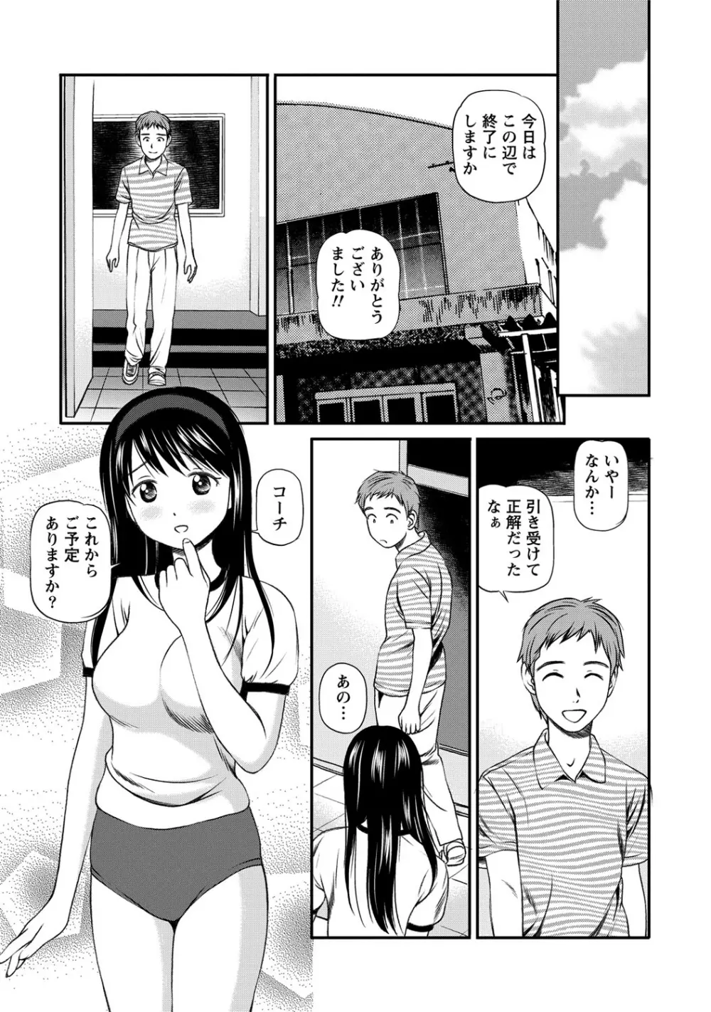 女の子が教える気持ちいい生本番 32ページ