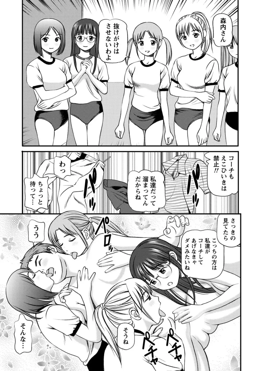 女の子が教える気持ちいい生本番 42ページ