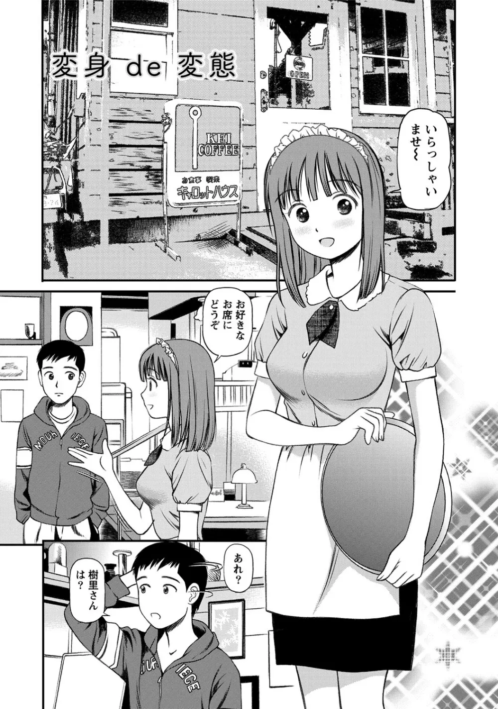 女の子が教える気持ちいい生本番 44ページ