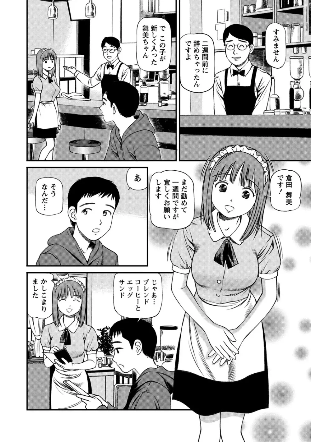 女の子が教える気持ちいい生本番 45ページ