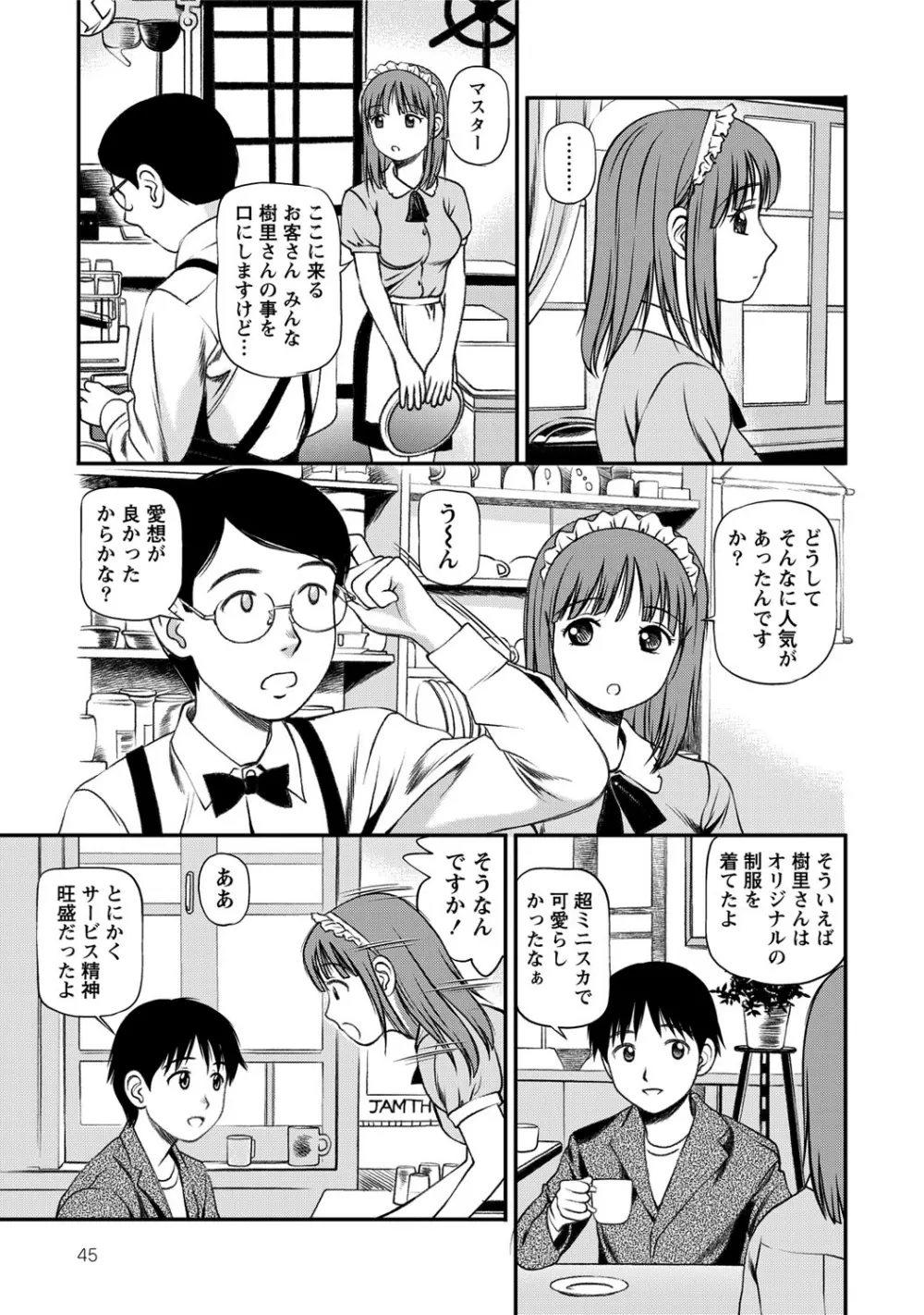 女の子が教える気持ちいい生本番 46ページ