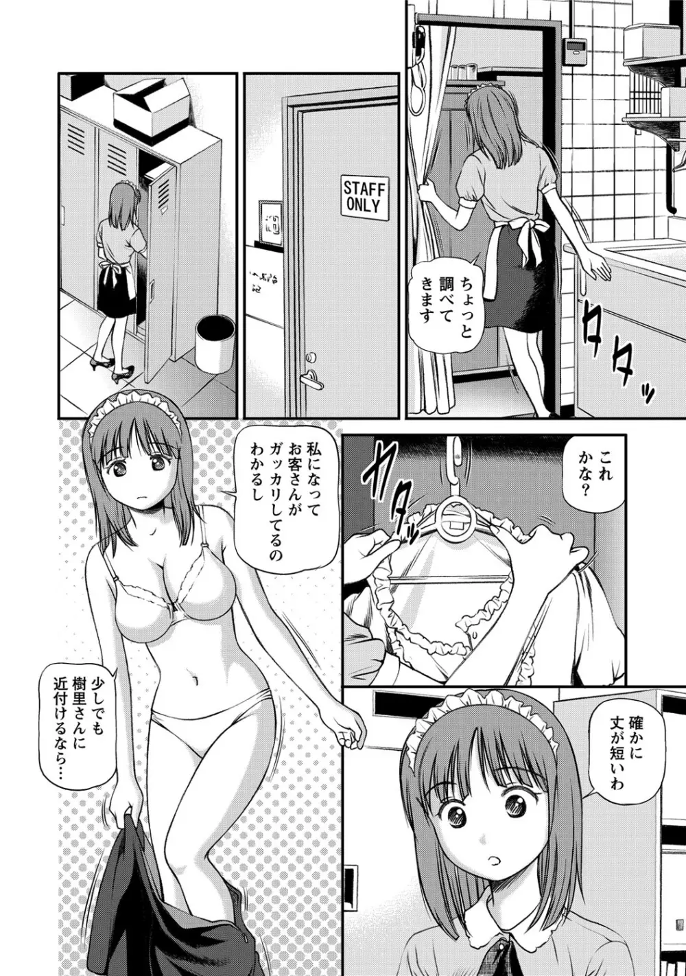 女の子が教える気持ちいい生本番 47ページ