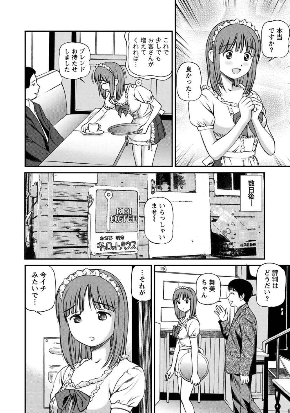 女の子が教える気持ちいい生本番 49ページ