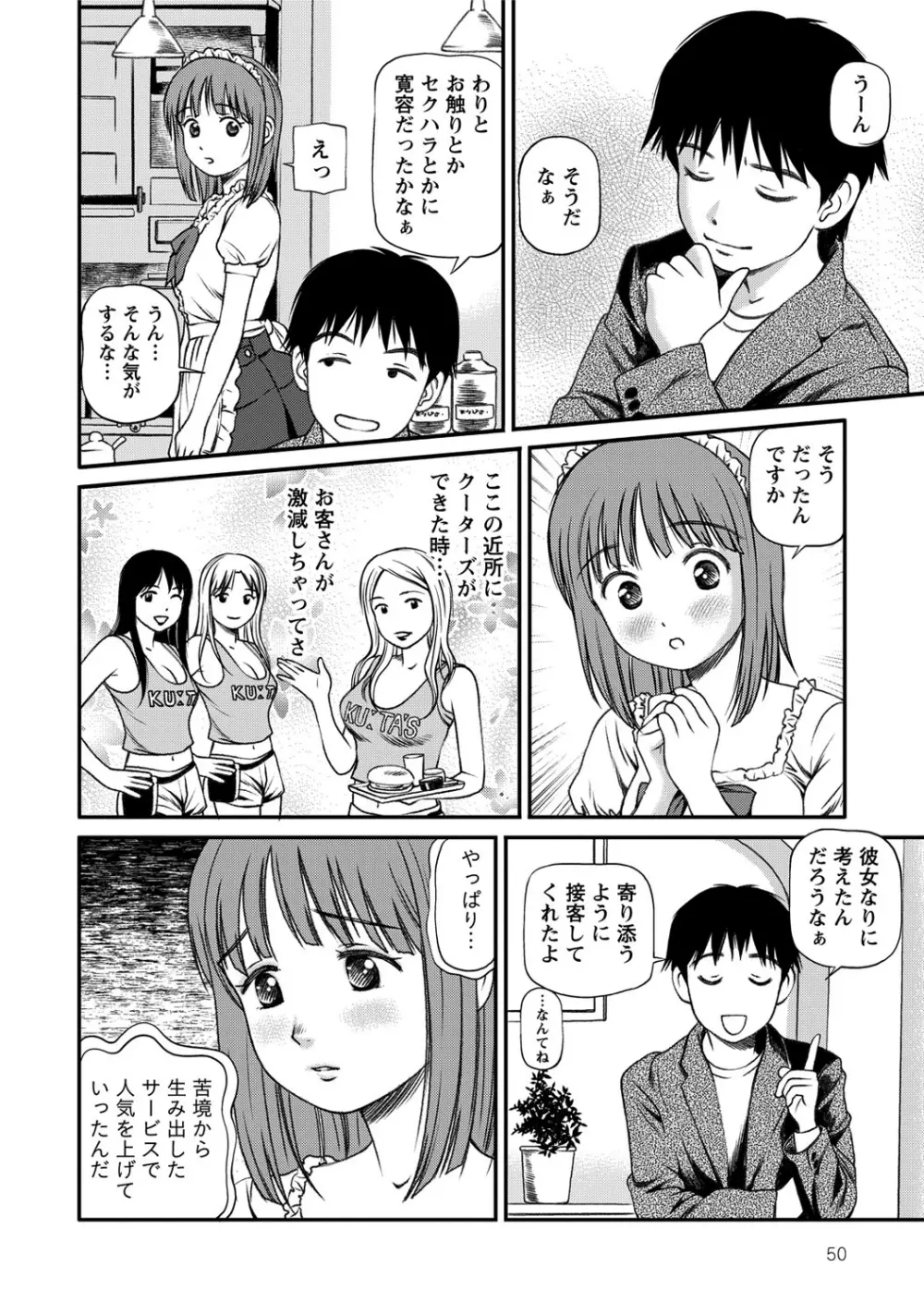 女の子が教える気持ちいい生本番 51ページ