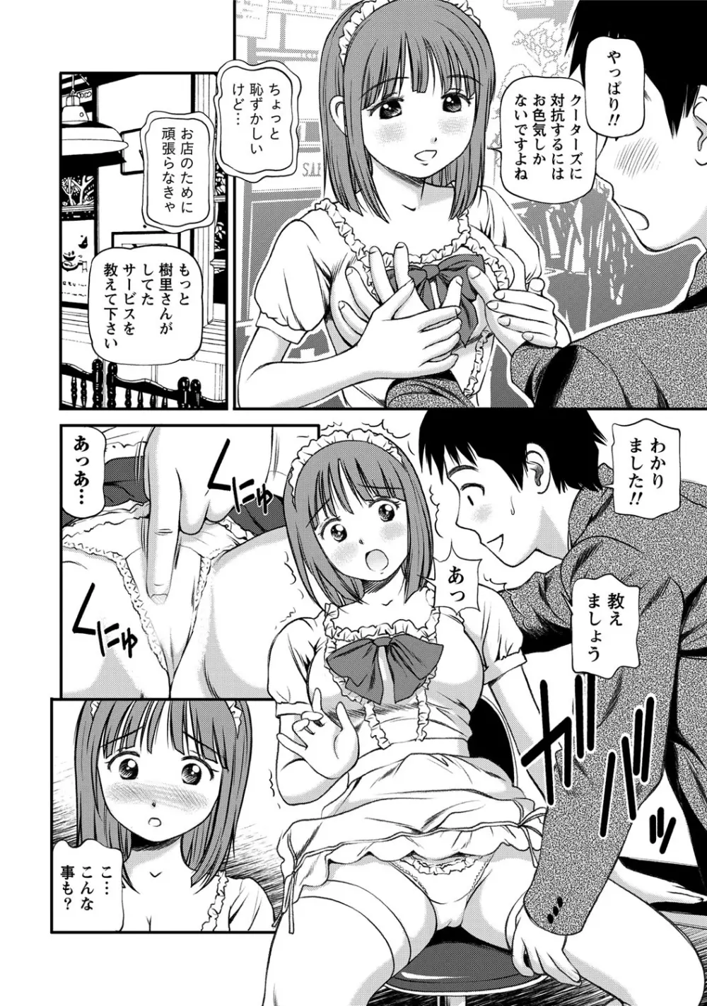 女の子が教える気持ちいい生本番 53ページ