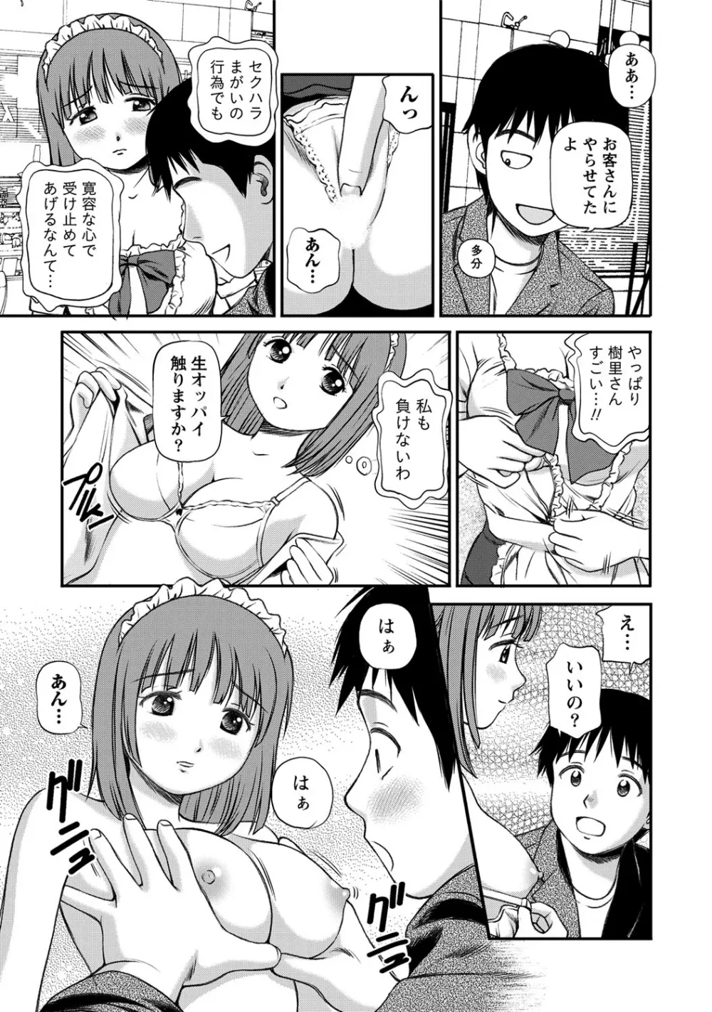 女の子が教える気持ちいい生本番 54ページ