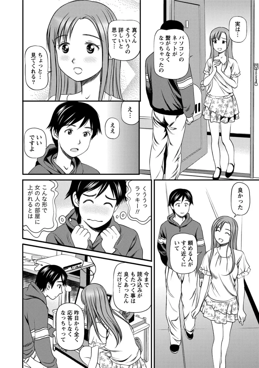 女の子が教える気持ちいい生本番 69ページ