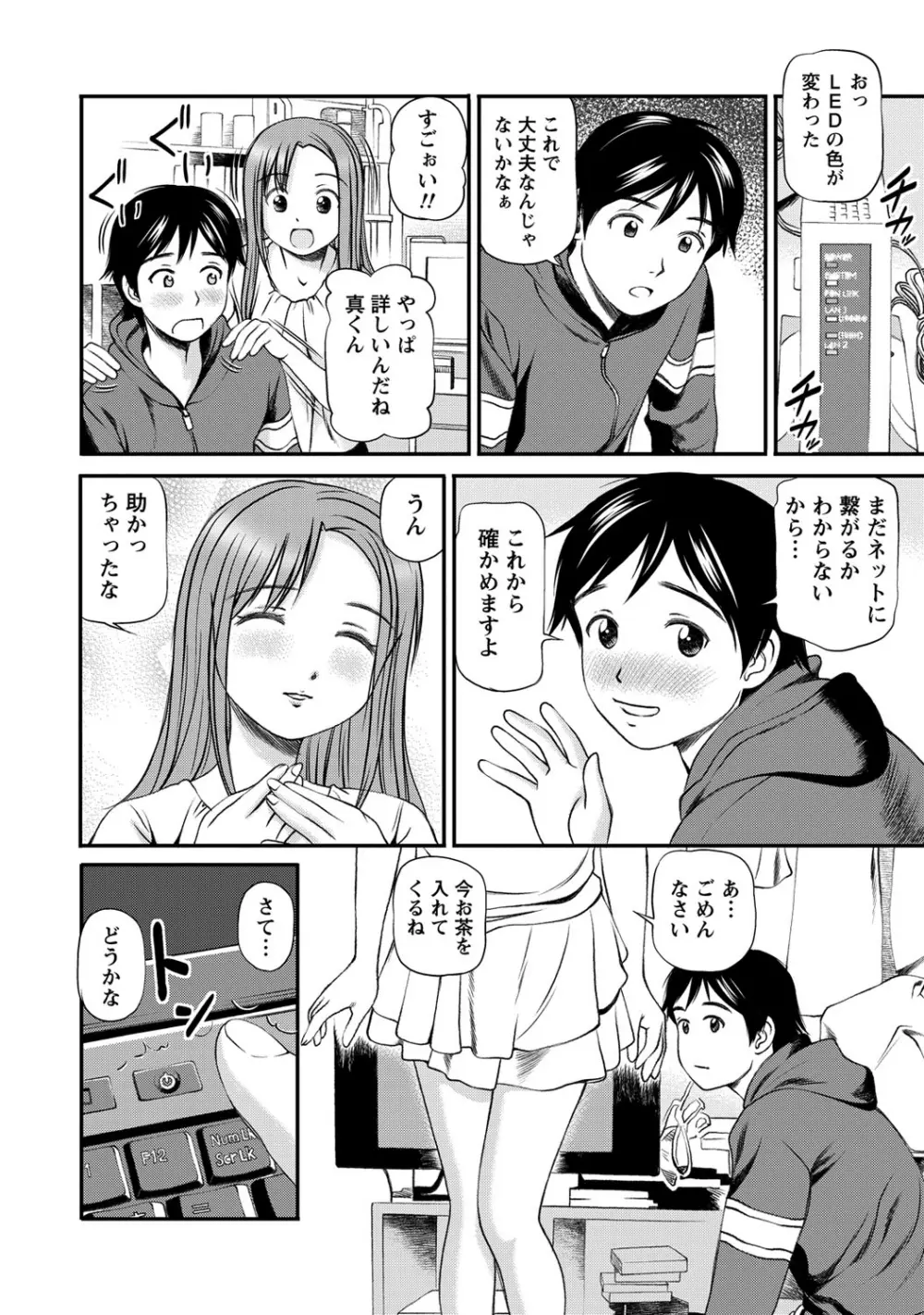 女の子が教える気持ちいい生本番 71ページ