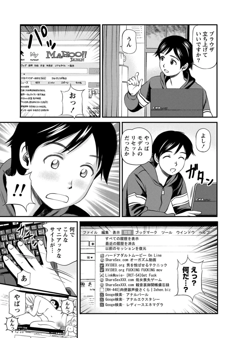 女の子が教える気持ちいい生本番 72ページ