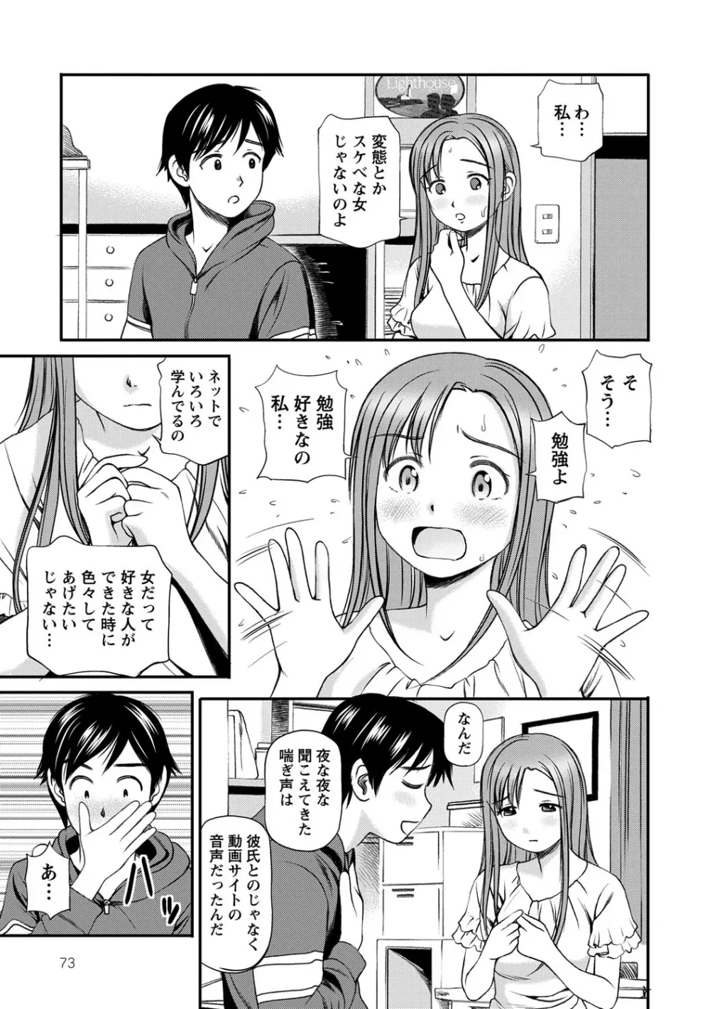 女の子が教える気持ちいい生本番 74ページ