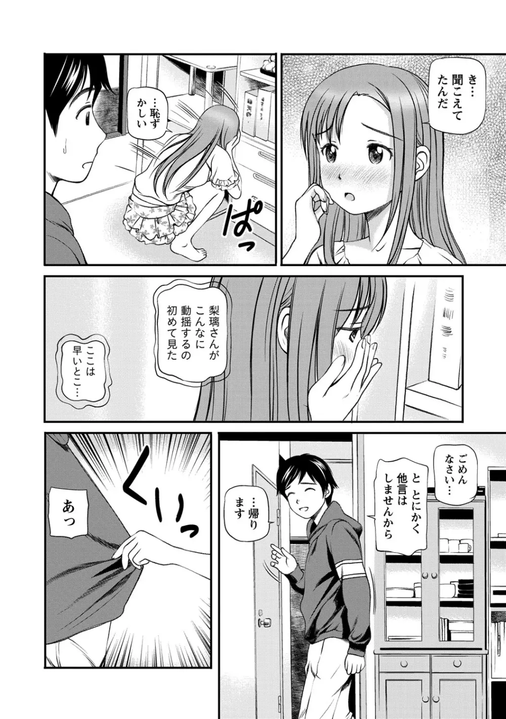 女の子が教える気持ちいい生本番 75ページ