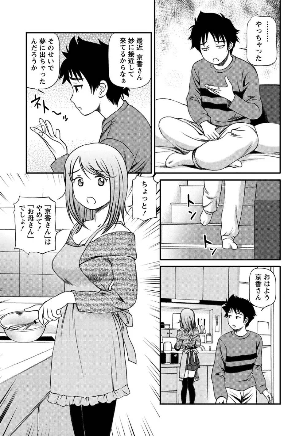 女の子が教える気持ちいい生本番 88ページ