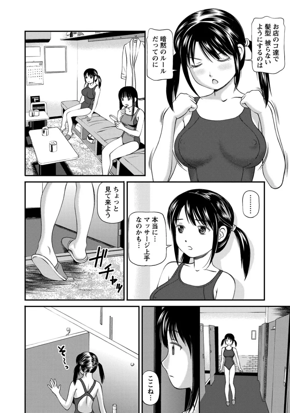 女の子が教える気持ちいい生本番 9ページ