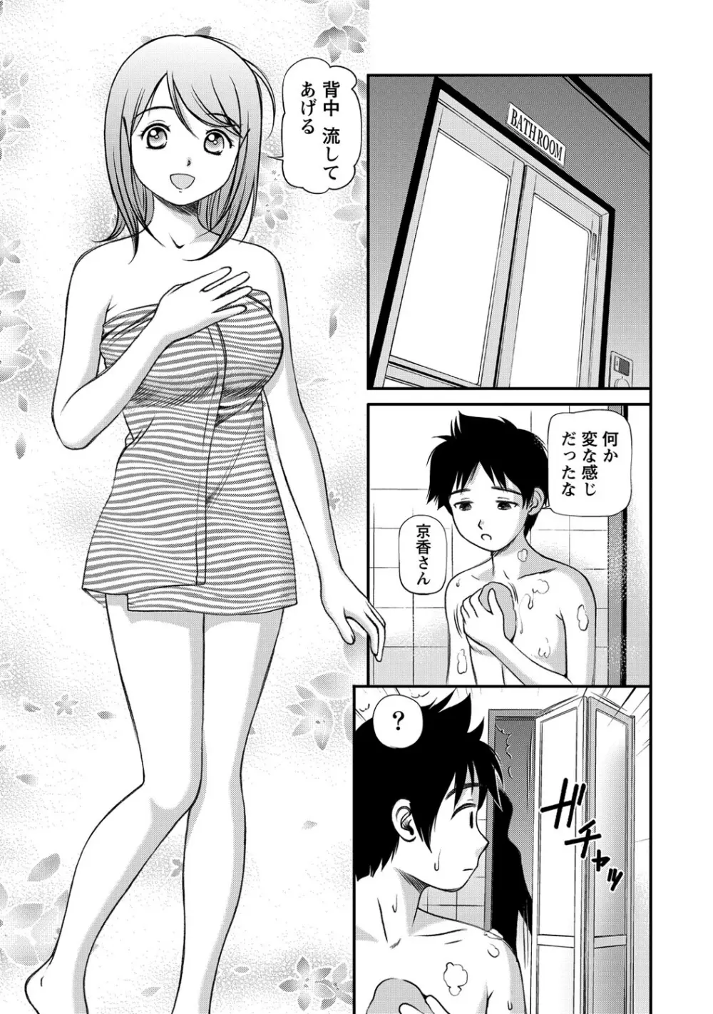 女の子が教える気持ちいい生本番 94ページ