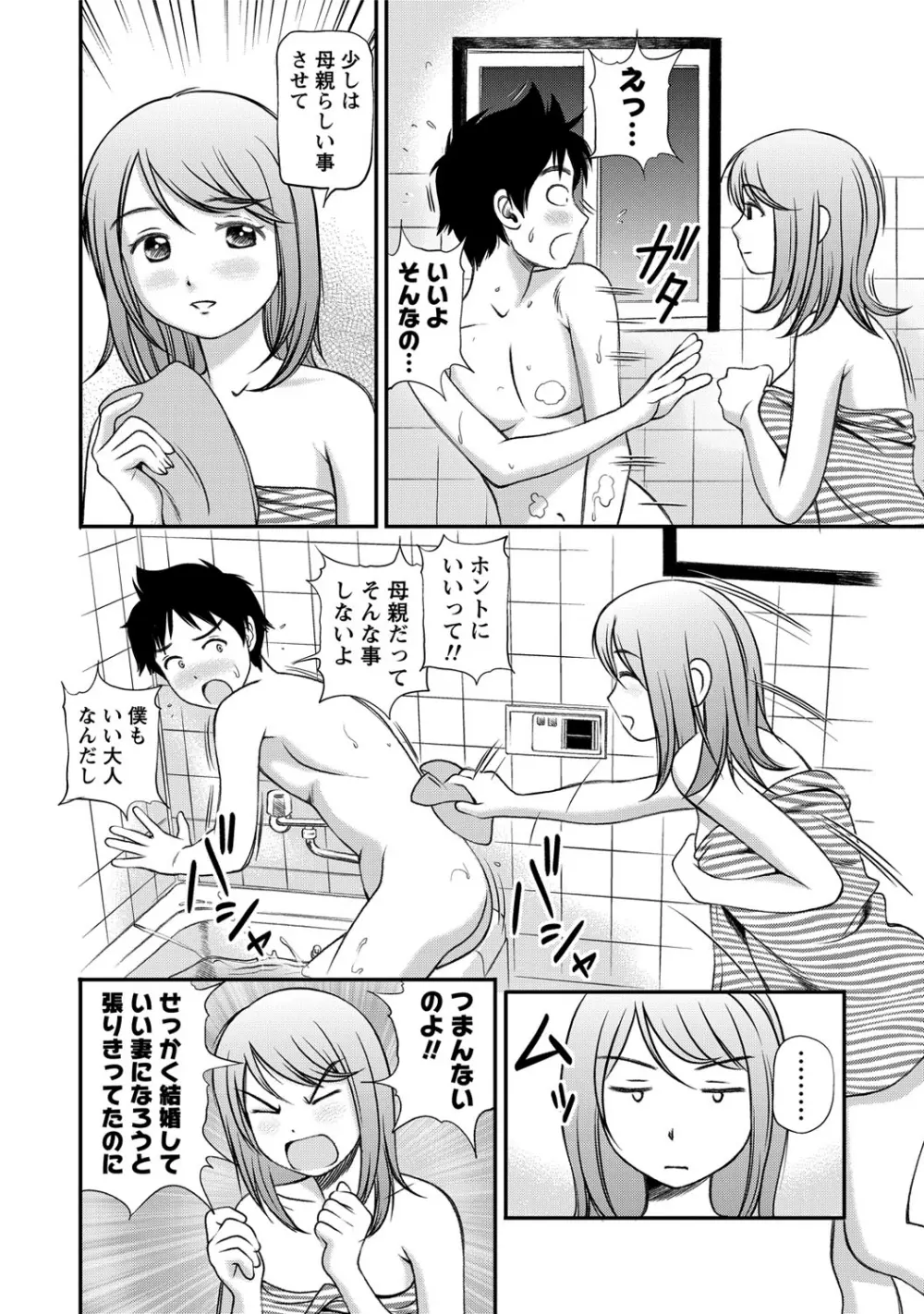 女の子が教える気持ちいい生本番 95ページ