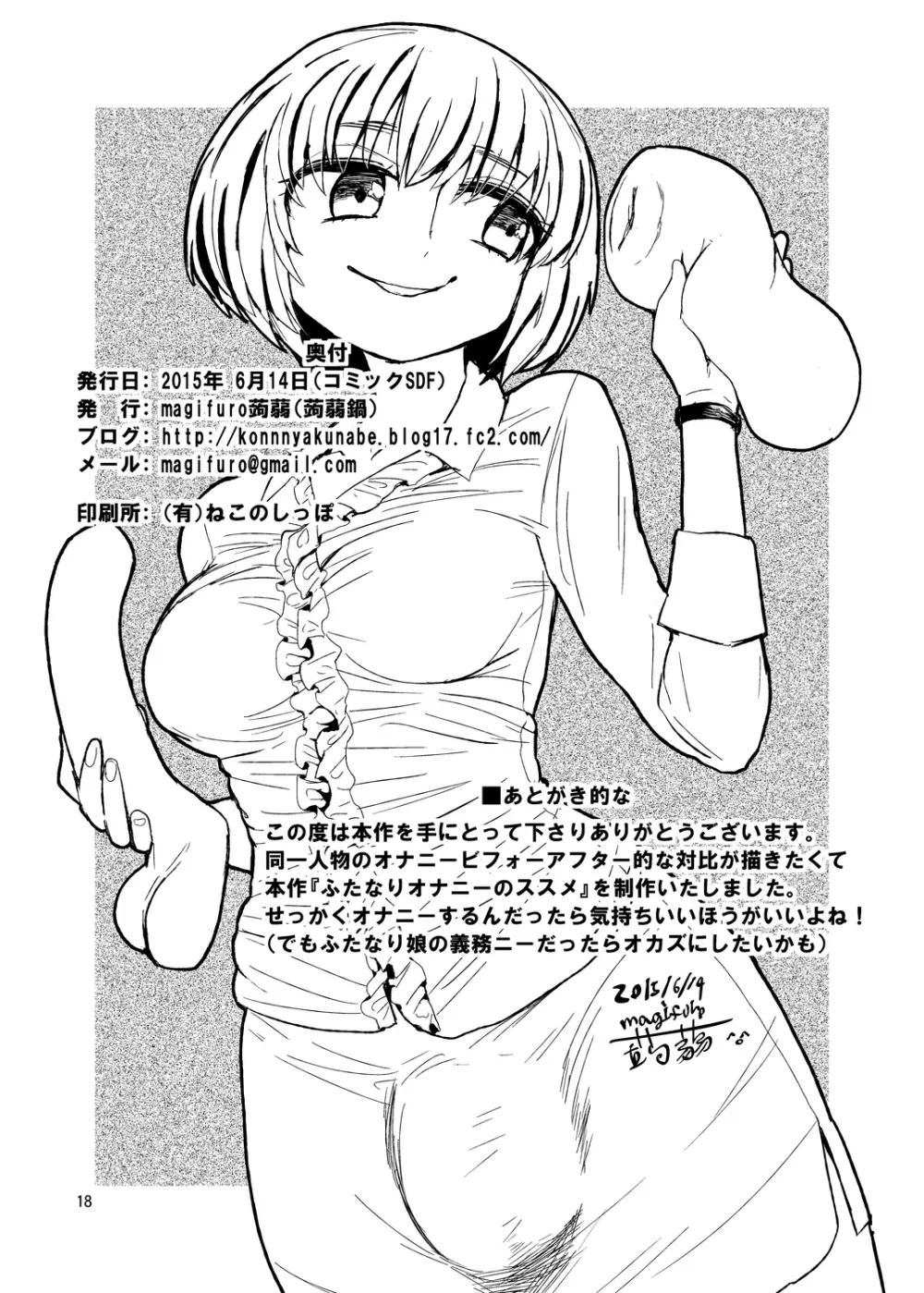 ふたなりオナニーのススメ 18ページ