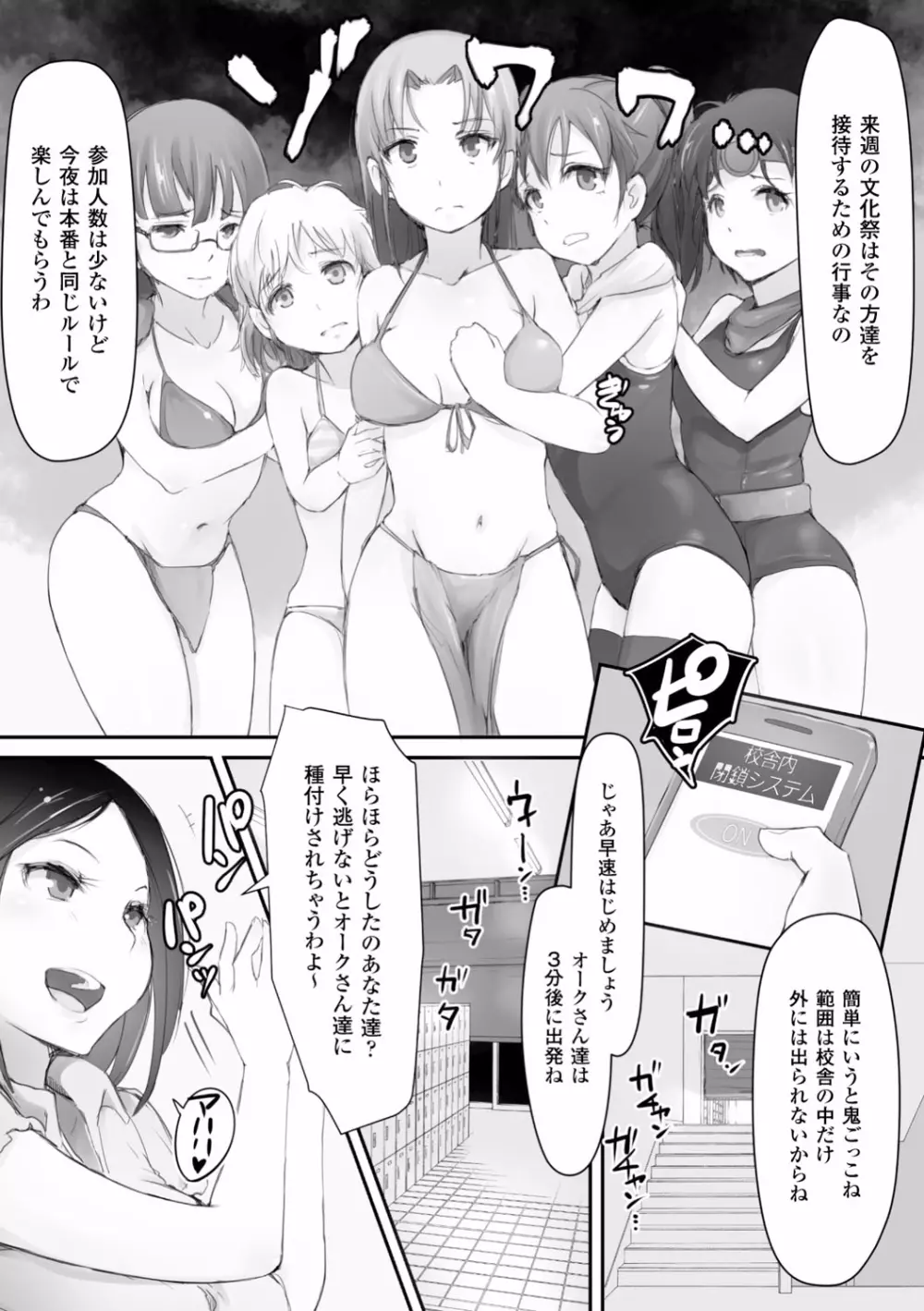 穢れた精子で子宮がパンパン！ 113ページ