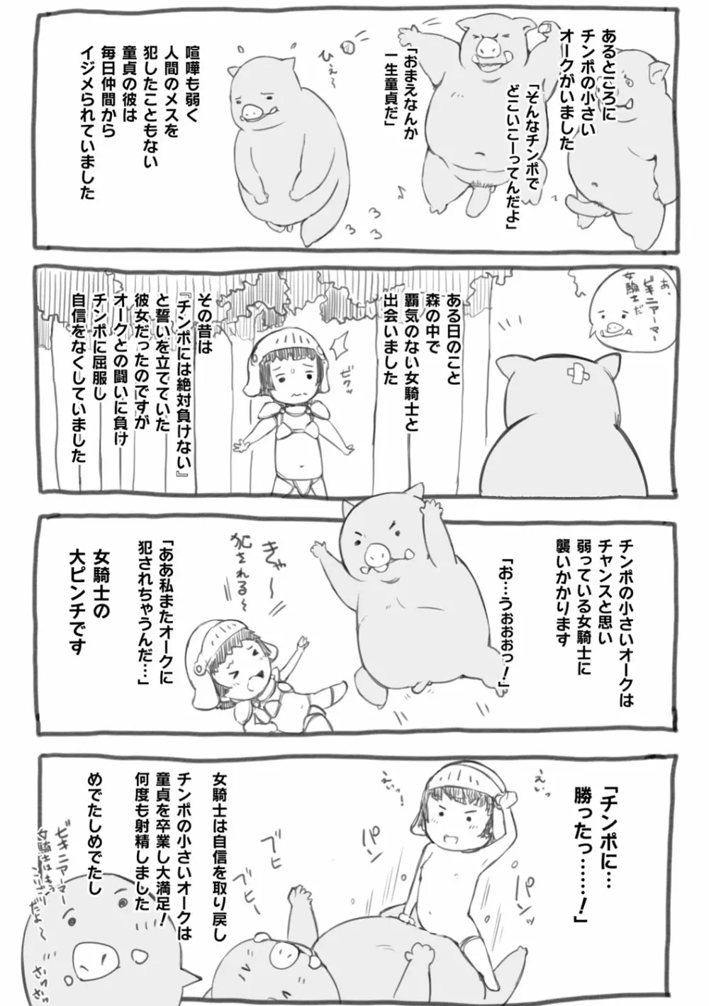 穢れた精子で子宮がパンパン！ 176ページ